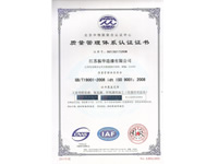 質(zhì)量管理體系認(rèn)證證書